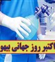 روزجهانی بیهوشی