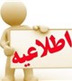 اطلاعیه