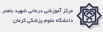 مرکز آموزشی درمانی شهید باهنر